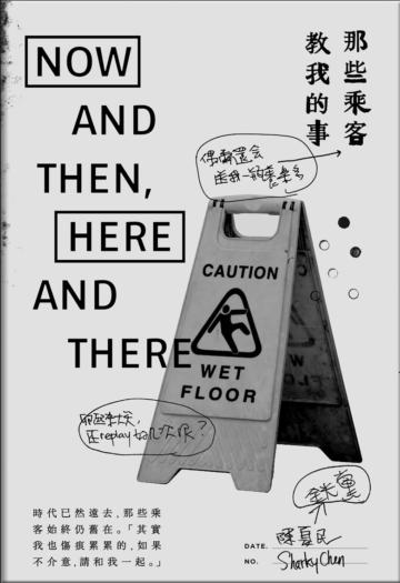 那些乘客教我的事