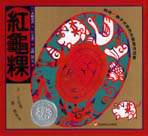 紅龜粿+CD(台)