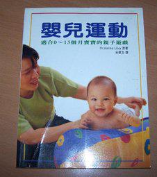 嬰兒運動
