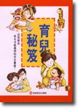 育兒秘笈