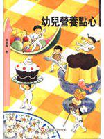 幼兒營養點心