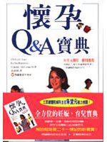 懷孕Q&A寶典