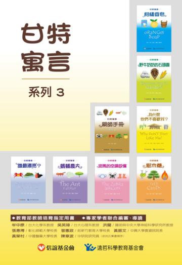 甘特寓言【系列三】