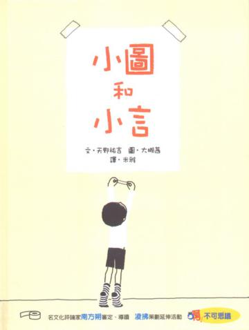 小圖和小言