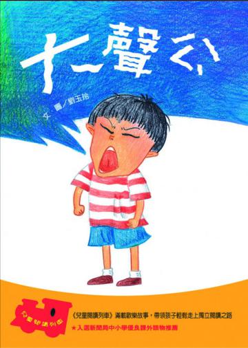 大聲公
