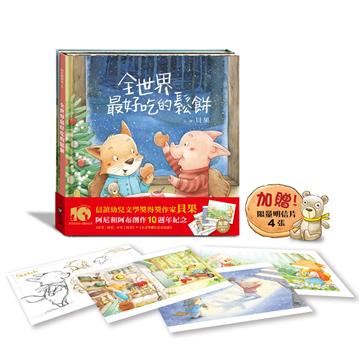 【阿尼和阿布創作10週年紀念套書】加贈明信片：早安！阿尼．早安！阿布+全世界最好吃的鬆餅