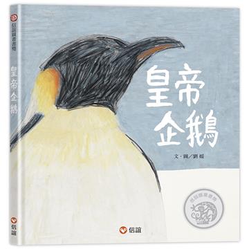 皇帝企鵝