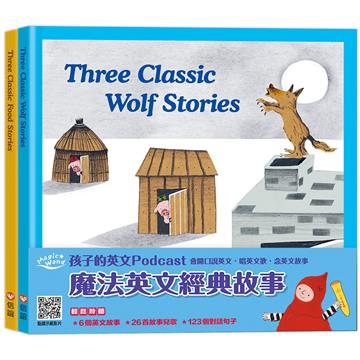 魔法英文經典故事：《Three Classic Wolf Stories》、《Three Classic Food Stories》