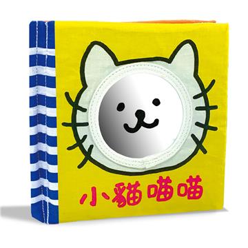 小貓喵喵
