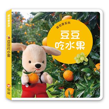 我也會系列——豆豆吃水果