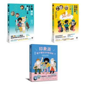 【顧爺的幽默藝術講堂【暢銷版】套書】（三冊）