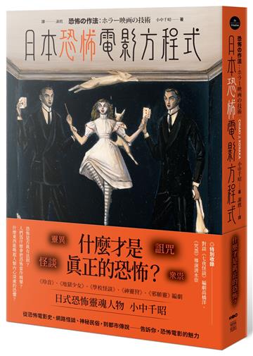 日本恐怖電影方程式:靈異、怪談、詛咒、眾祟,什麼才是真正的恐怖?