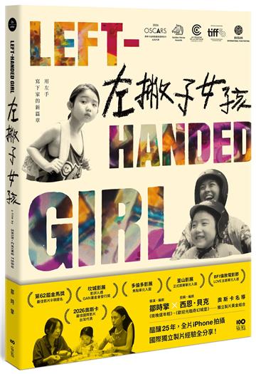 左撇子女孩：25年創作歷程．幕後製作．完全版劇本