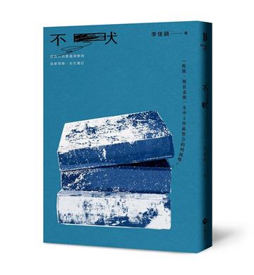 不吠（經典久別重逢增修版）
