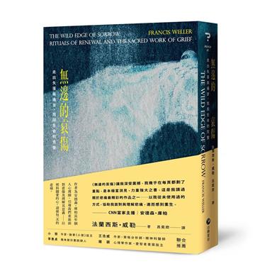 無邊的哀傷︰走出失落與痛苦，找回生命的完整