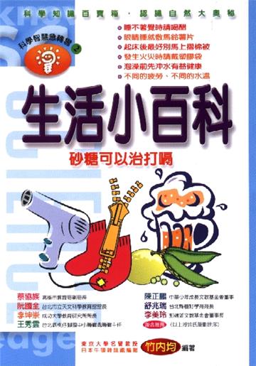 生活小百科