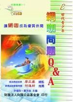 e世代青少年網咖問題Q & A