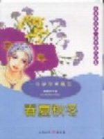 春夏秋冬：春夢雨常飄瓦