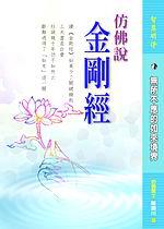 仿佛說金剛經—無所不應的如來境界