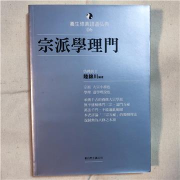 宗派學理門
