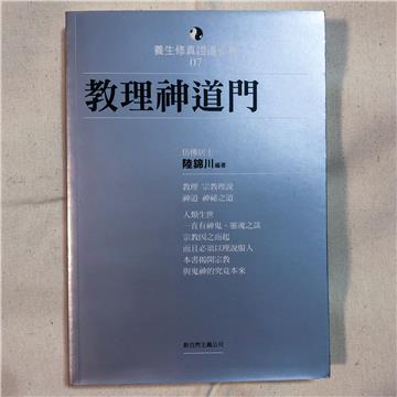 教理神道門