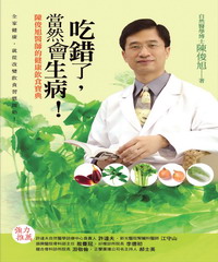 吃錯了,當然會生病!