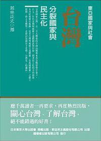 台灣：分裂國家與民主（新版）