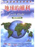 地球的權利：國民環保手冊