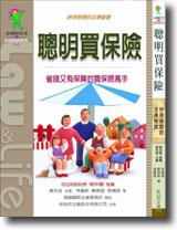 聰明買保險:妙用保險的法律智慧