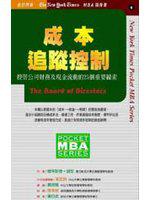 成本追蹤控制（Tracking & Controlling Costs）：控管公司財務及現金流動的25個重要線索