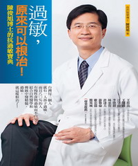 過敏，原來可以根治！：陳俊旭博士的抗過敏寶典（回饋版）