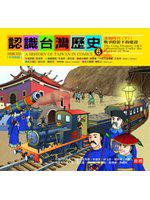認識台灣歷史 6 清朝時代 下：戰爭陰影下的建設