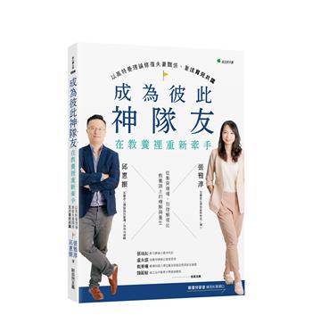 成為彼此神隊友：在教養裡重新牽手：以高特曼理論修復夫妻關係重建育兒共識