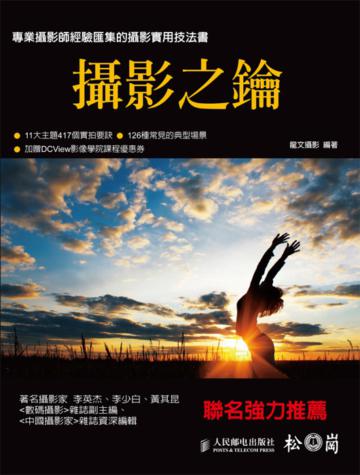 攝影之鑰