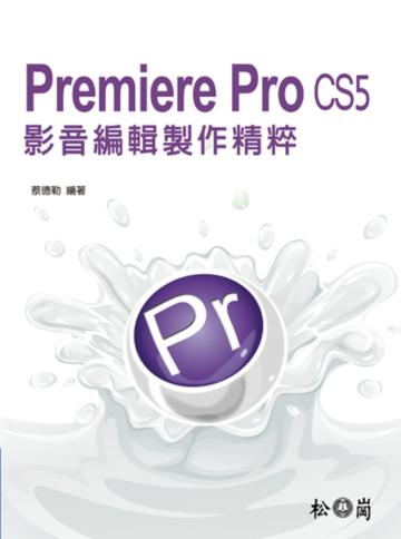 Premiere Pro CS5影音編輯製作精粹(附光碟)