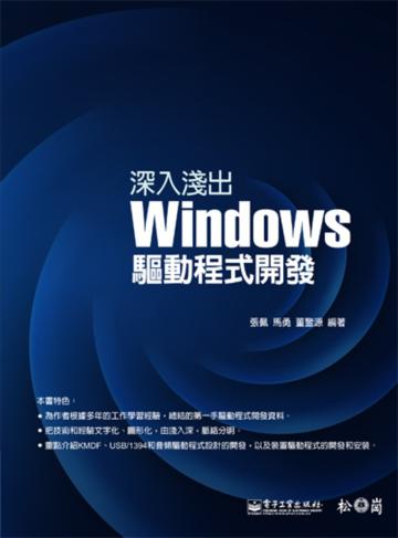 深入淺出Windows驅動程式開發