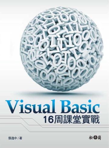 Visual Basic 16周課堂實戰