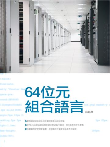 64位元組合語言