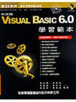 VISUAL BASIC 6.0中文版學習範本