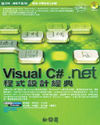 Visual C# .NET程式設計經典