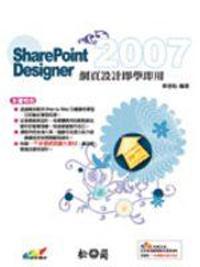 SharePoint Designer 2007網頁設計即學即用