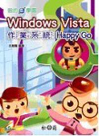 我的e學園：Windows Vista作業系統Happy Go