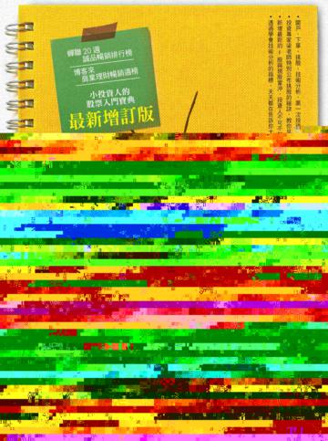 看!就是比你早下班：Word/Excel 2013職場的實踐技