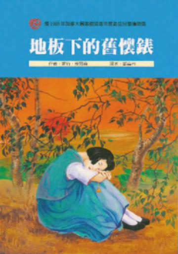 地板下的舊懷錶