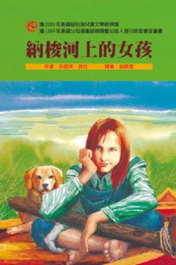 納梭河上的女孩