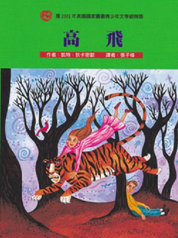 高飛