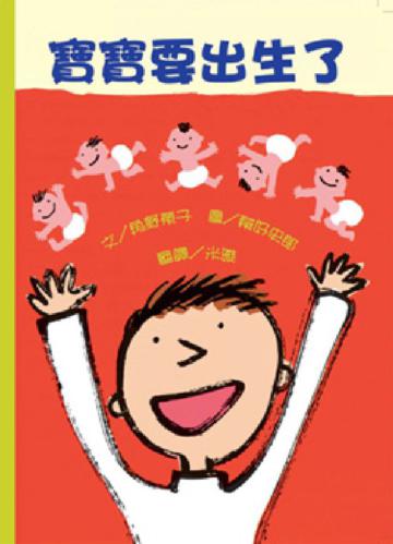 寶寶要出生了
