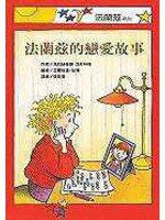 法蘭茲的戀愛故事