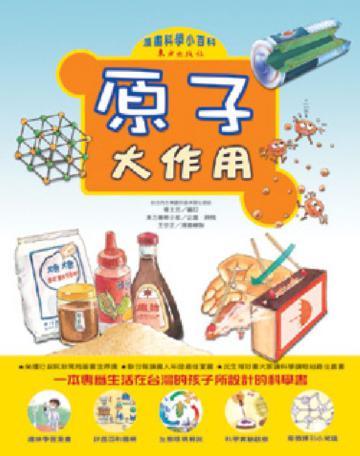 原子大作用
