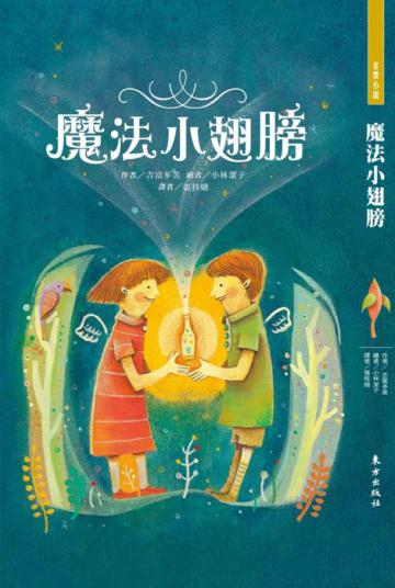 魔法小翅膀